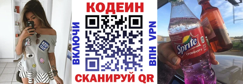МЕГА ONION  Майский  Codein напиток Lean (лин) 